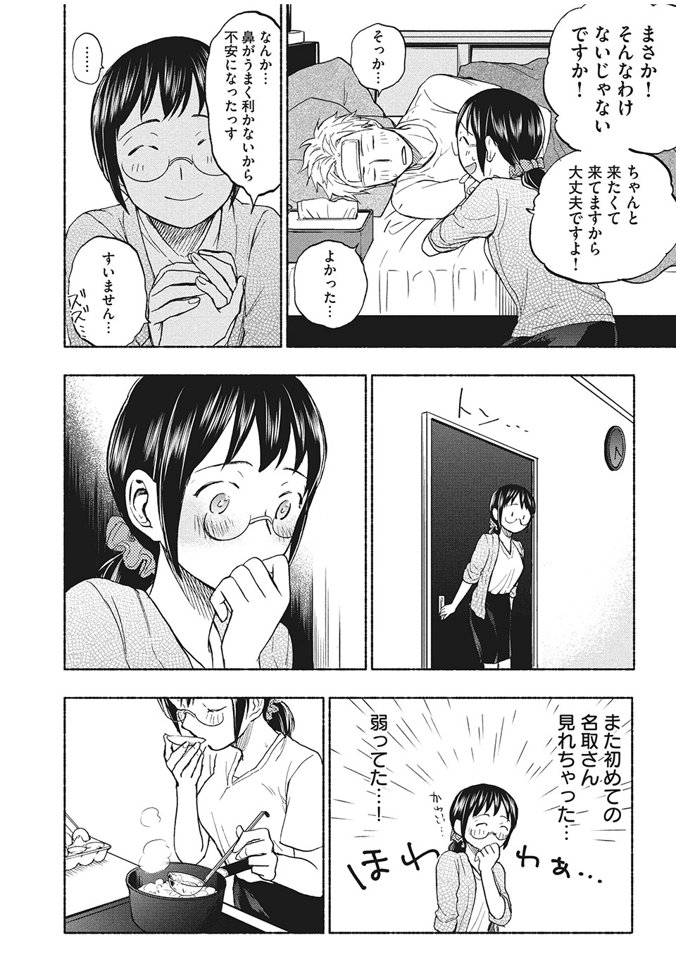 あせとせっけん 第13話 - Page 15