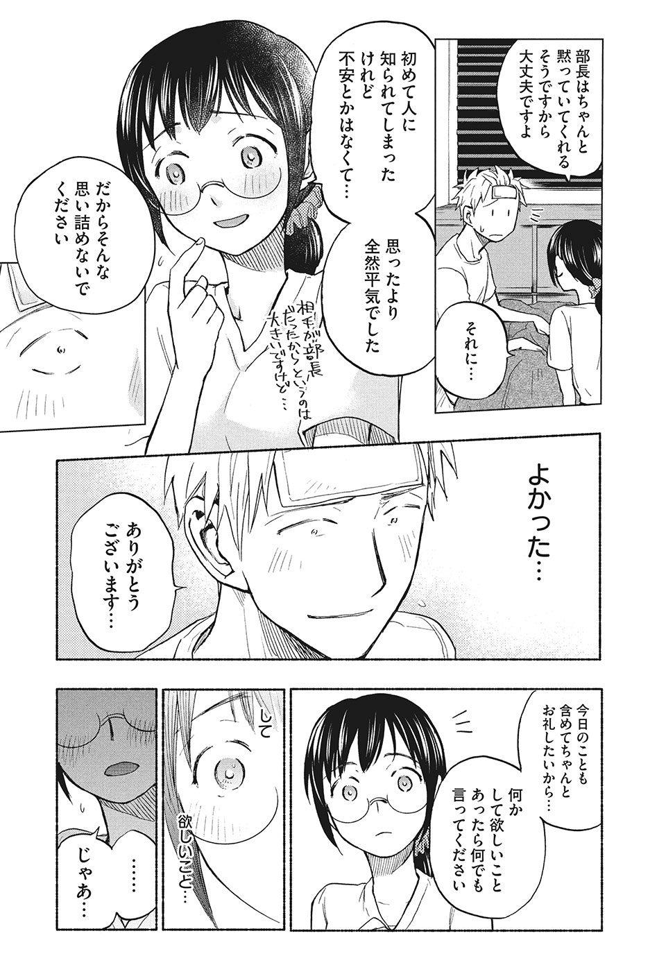 あせとせっけん 第13話 - Page 18