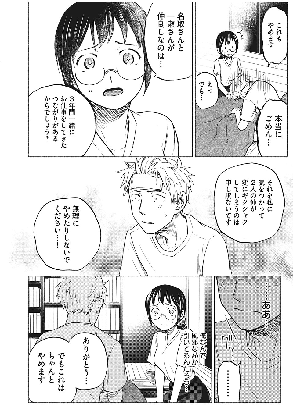 あせとせっけん 第13話 - Page 21