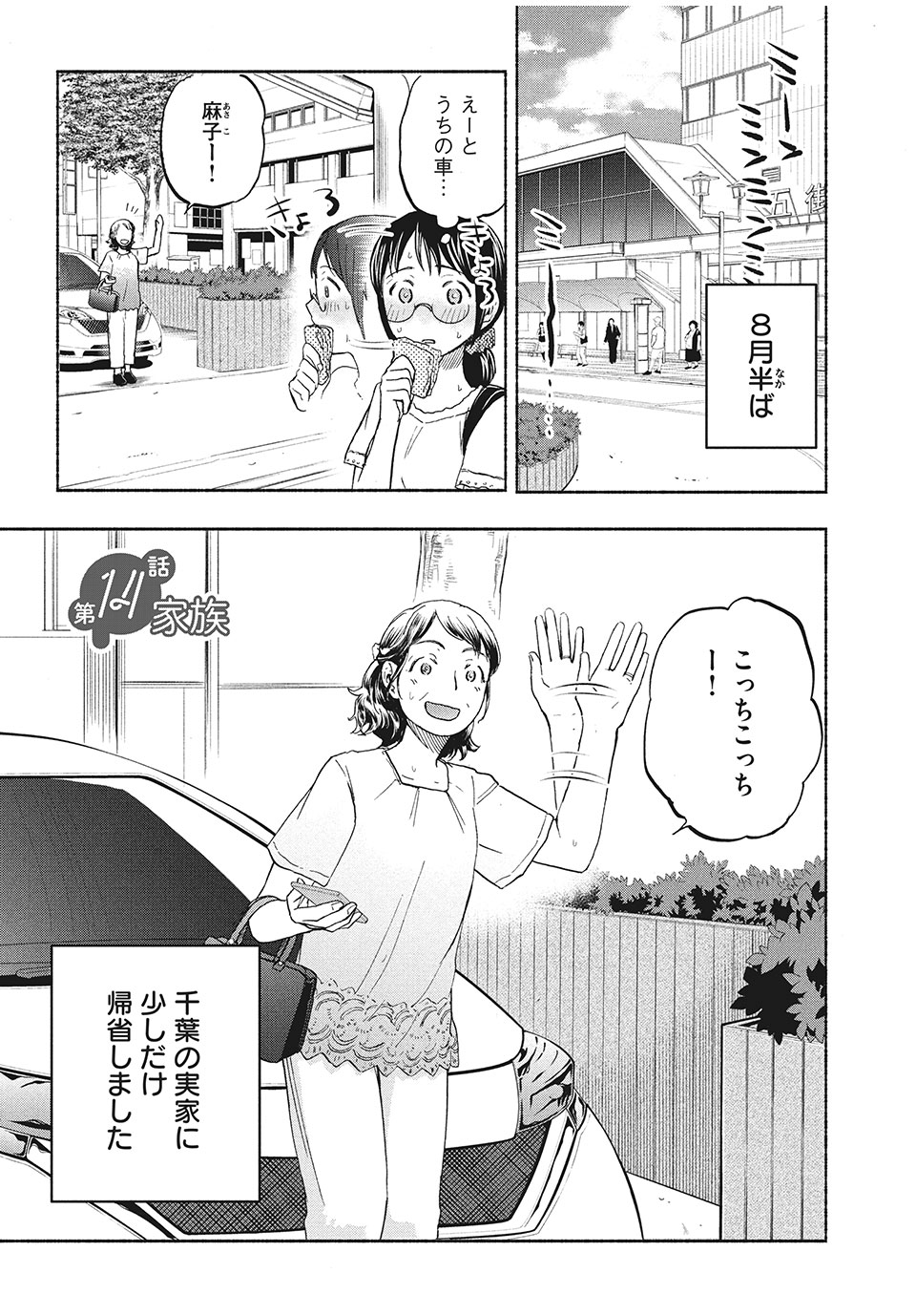 あせとせっけん 第14話 - Page 1