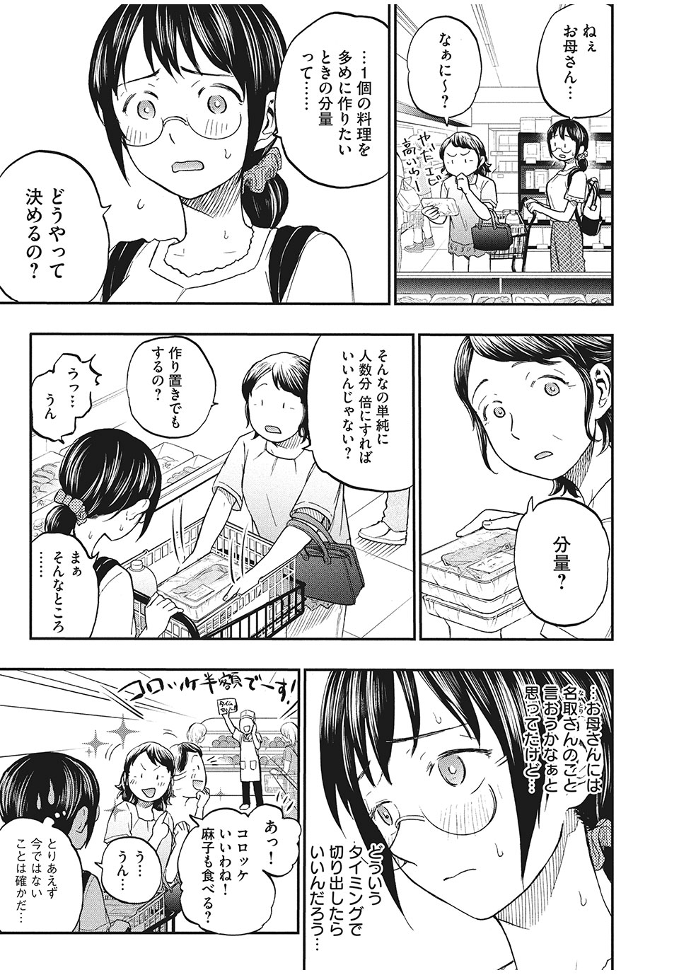 あせとせっけん 第14話 - Page 3