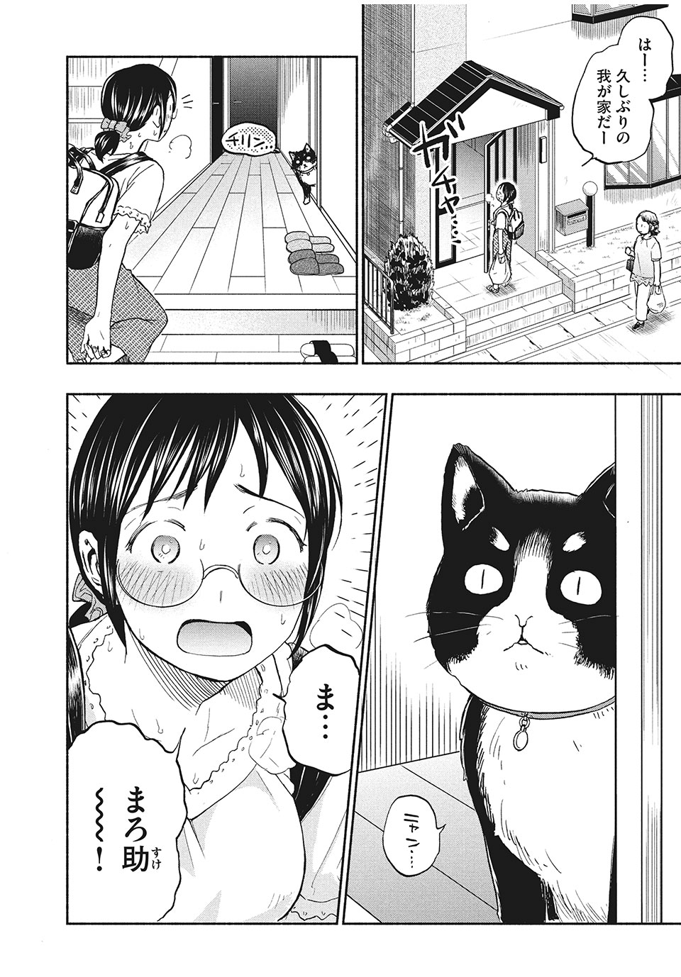 あせとせっけん 第14話 - Page 4