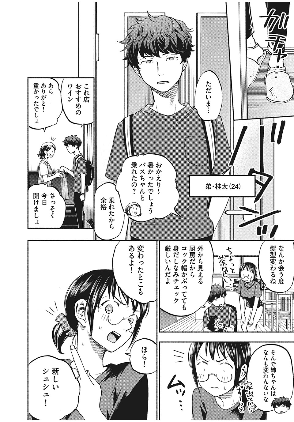 あせとせっけん 第14話 - Page 12