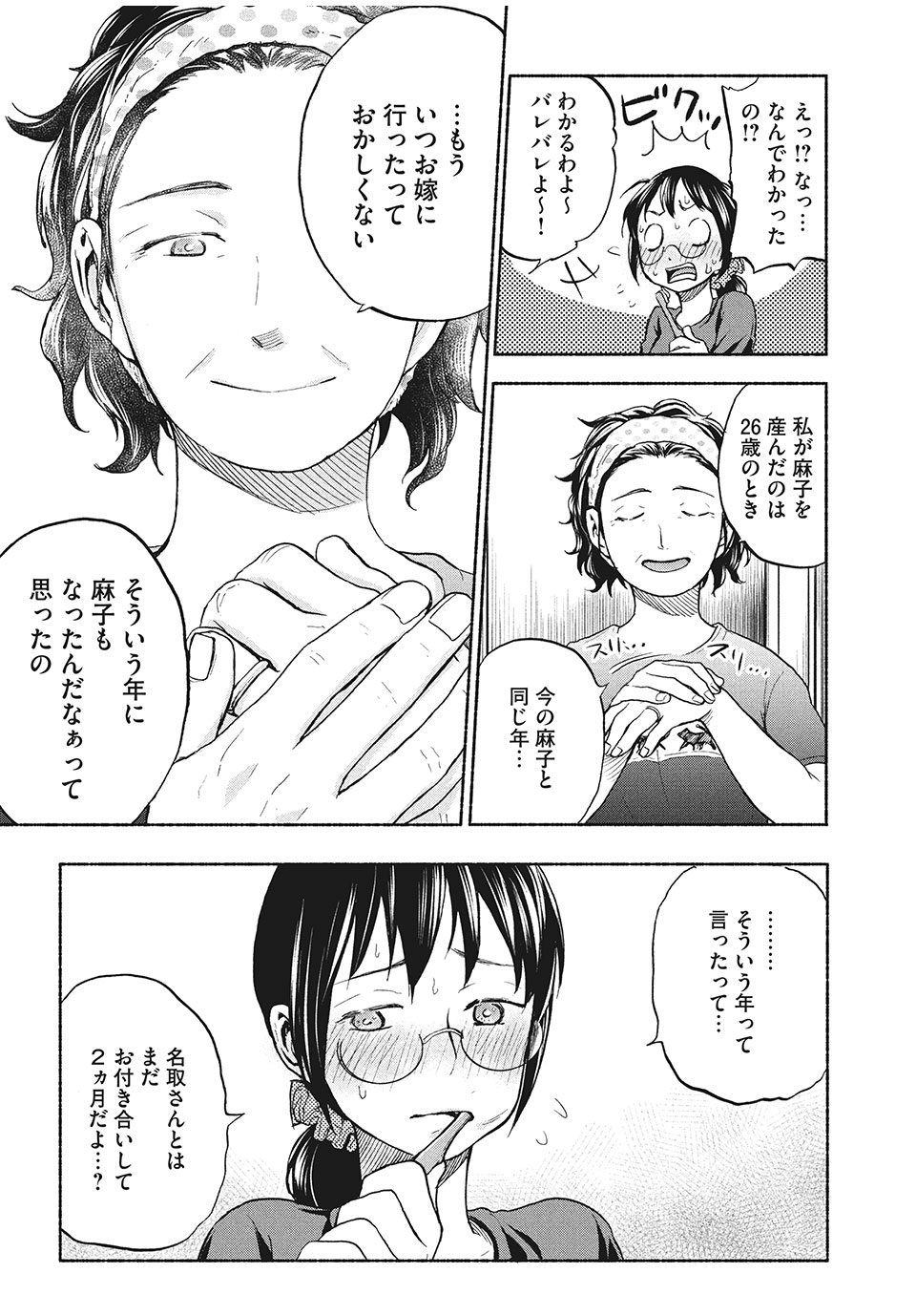 あせとせっけん 第14話 - Page 21