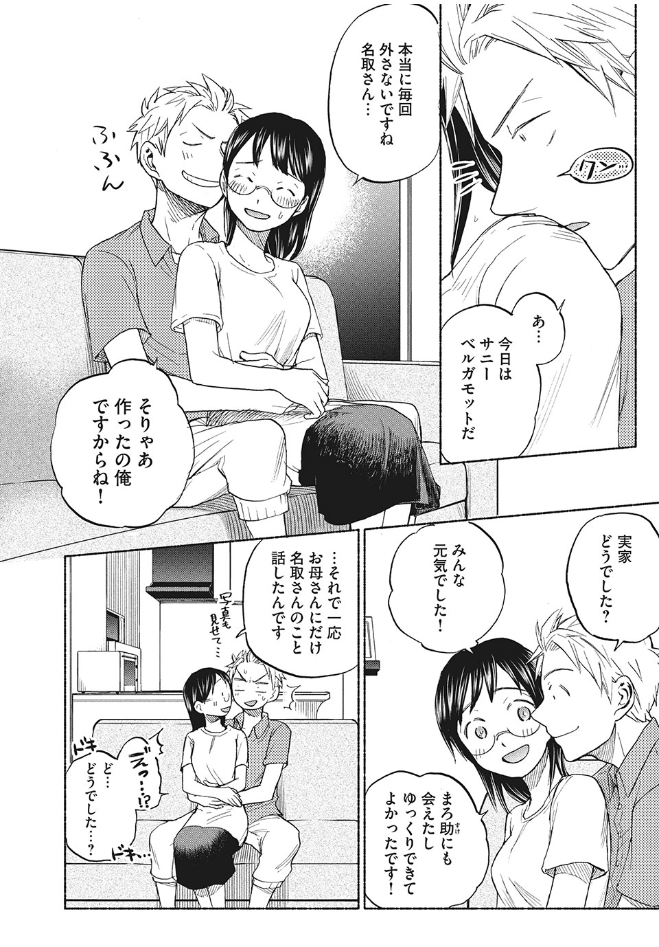 あせとせっけん 第15話 - Page 5