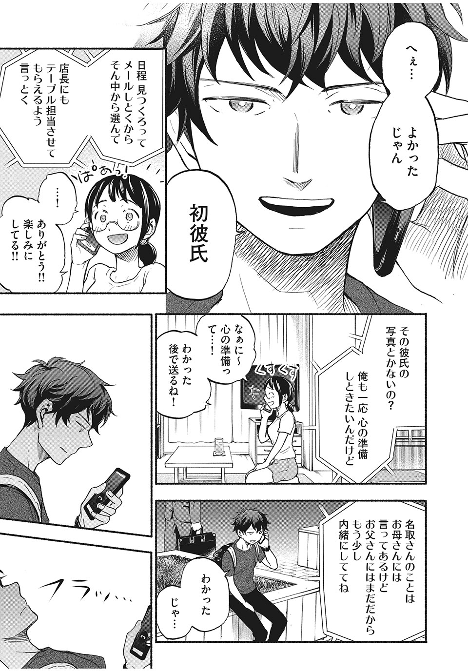 あせとせっけん 第15話 - Page 12