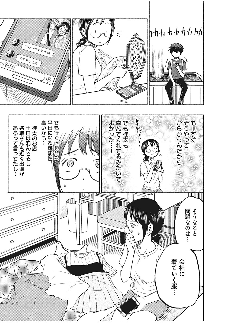 あせとせっけん 第15話 - Page 14