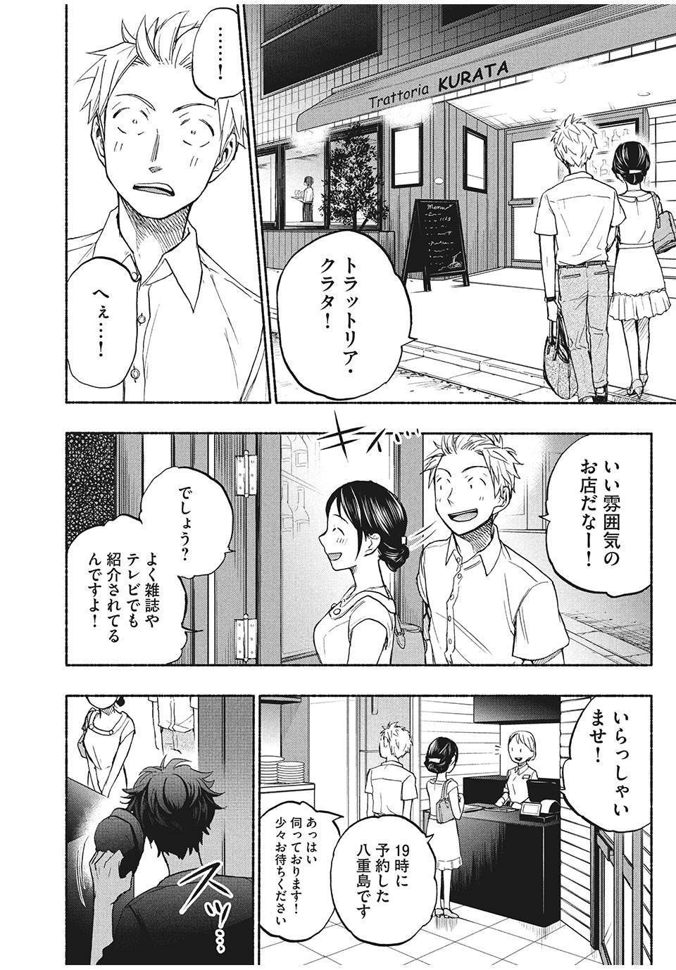 あせとせっけん 第16話 - Page 8