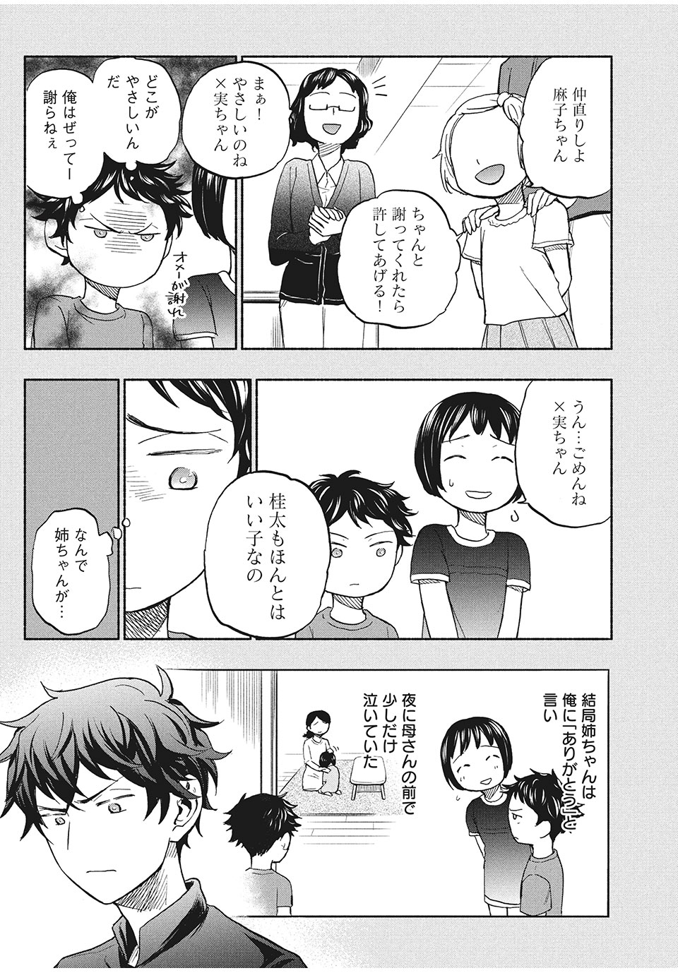 あせとせっけん 第17話 - Page 18