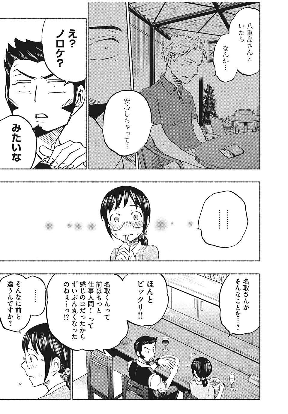 あせとせっけん 第19話 - Page 16