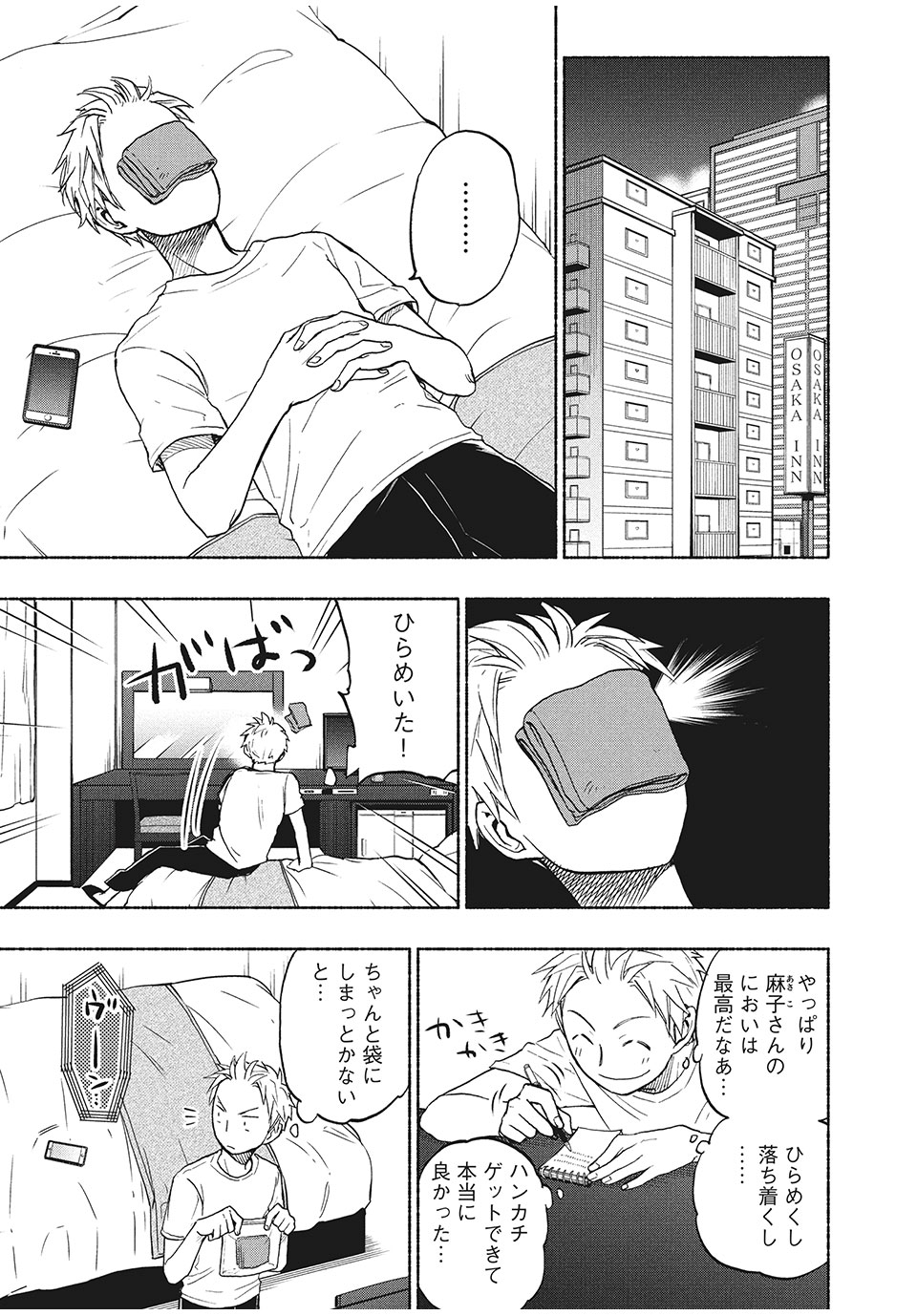 あせとせっけん 第19話 - Page 20