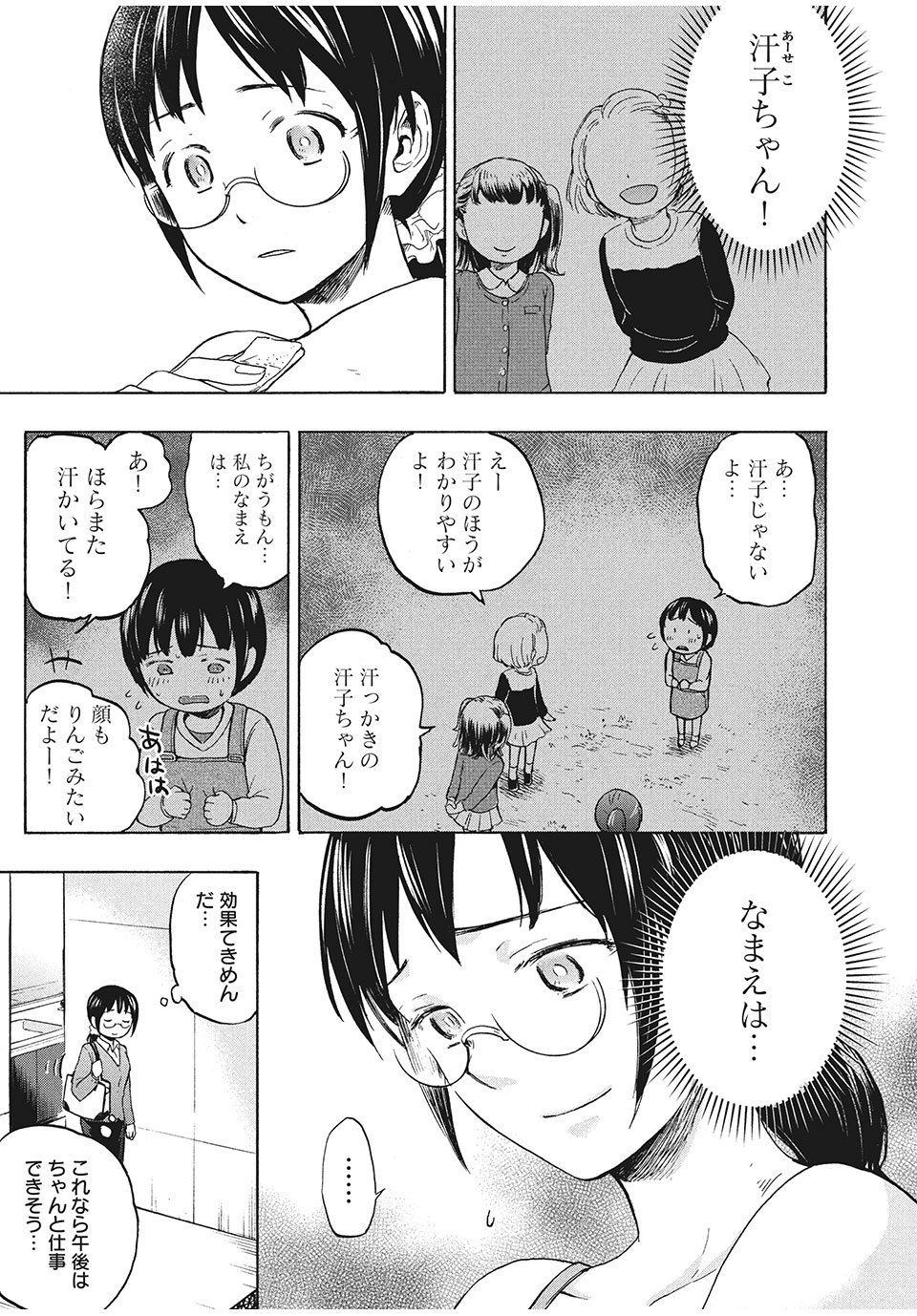 あせとせっけん 第2話 - Page 13