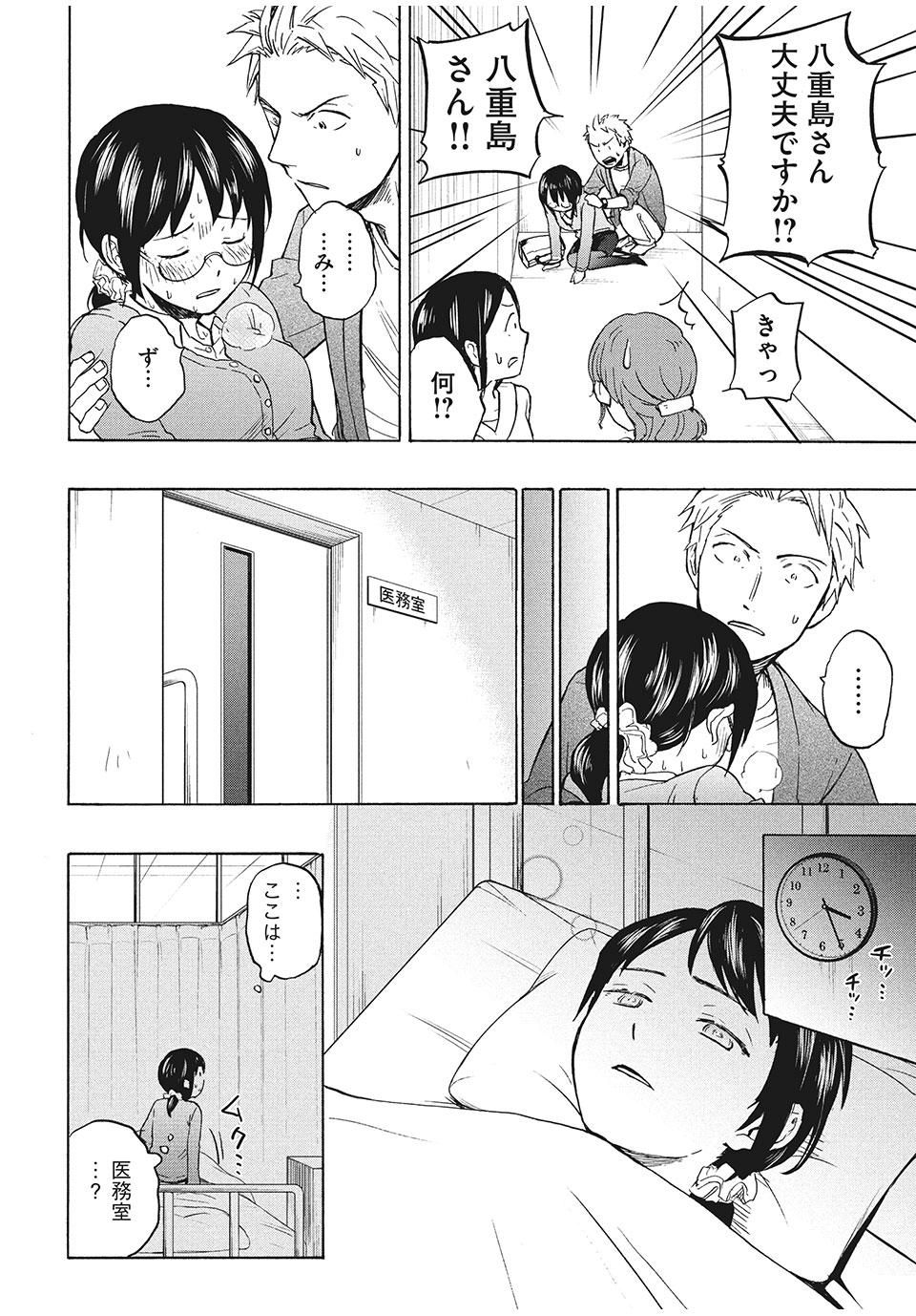 あせとせっけん 第2話 - Page 19