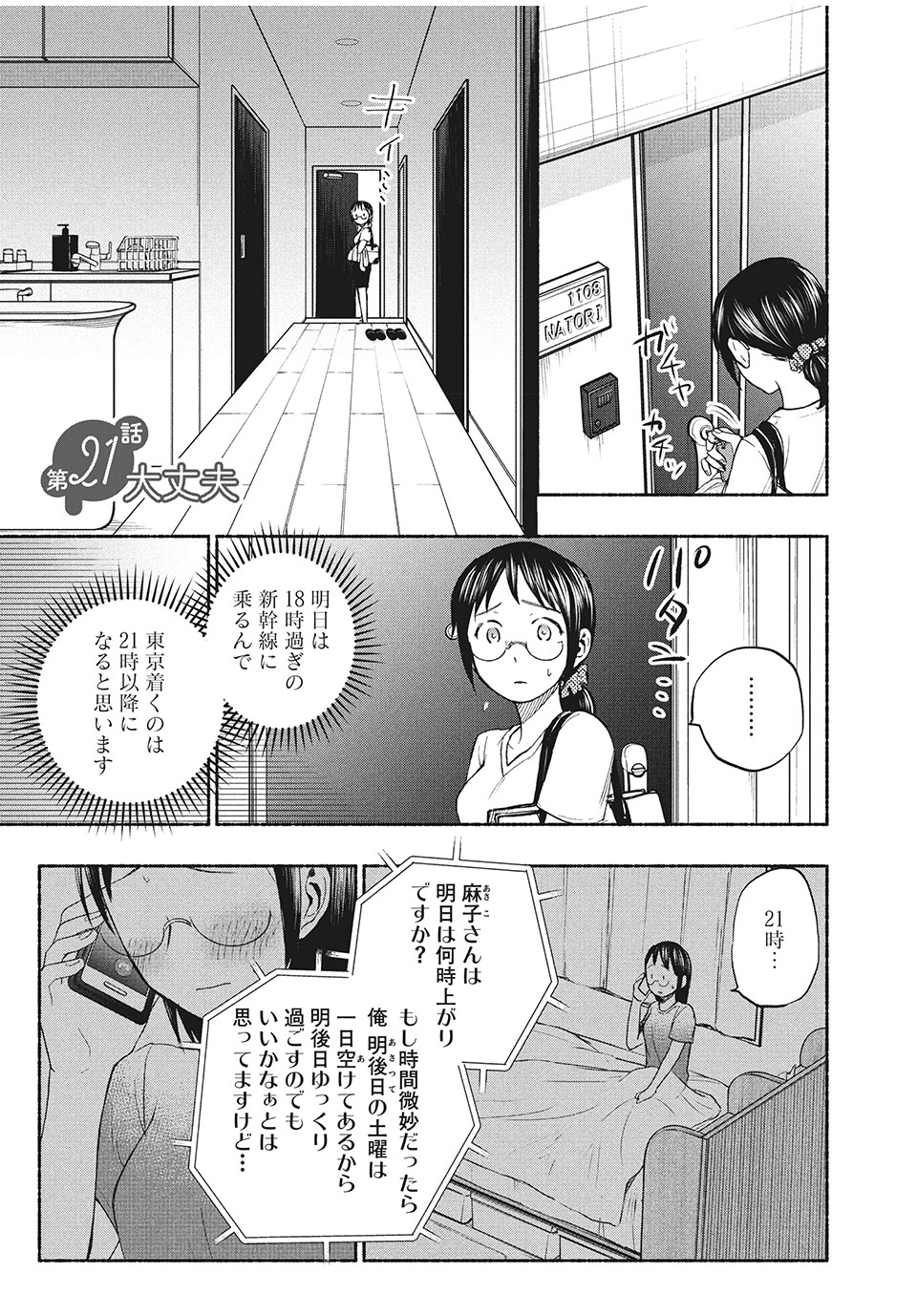 あせとせっけん 第21話 - Page 2