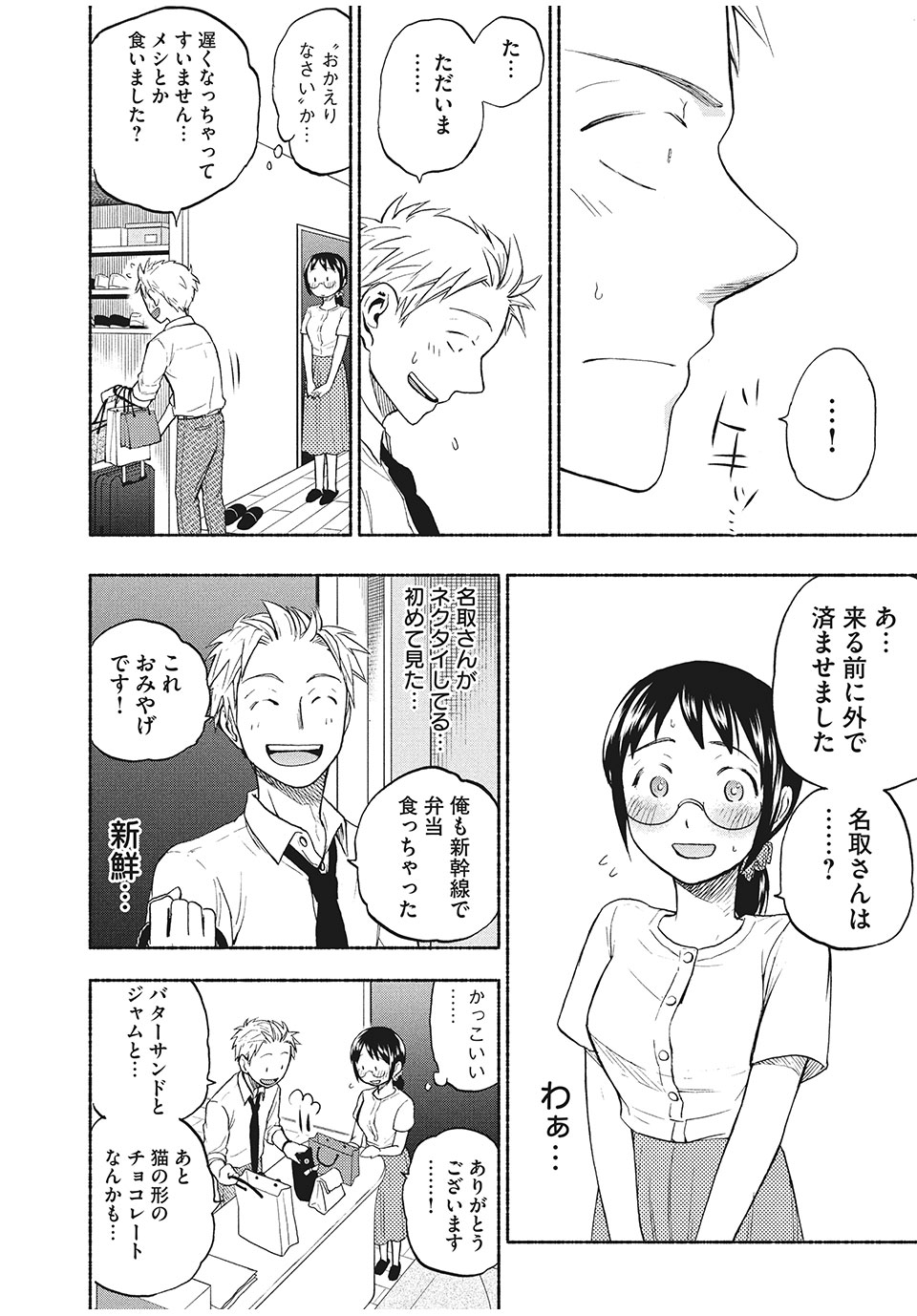 あせとせっけん 第21話 - Page 7