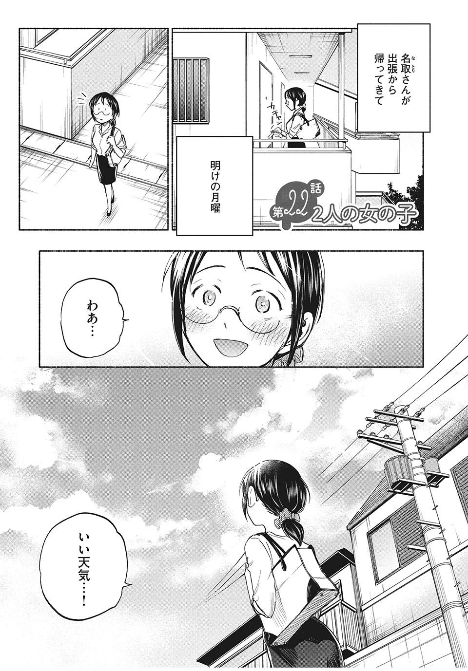 あせとせっけん 第22話 - Page 1