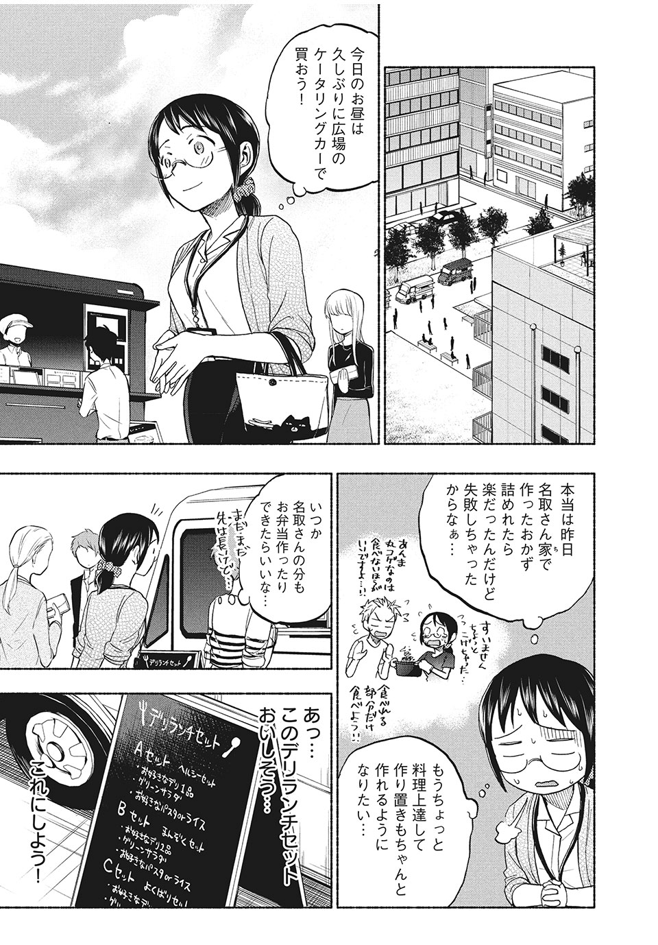 あせとせっけん 第22話 - Page 6