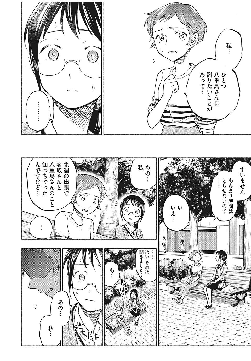 あせとせっけん 第22話 - Page 8