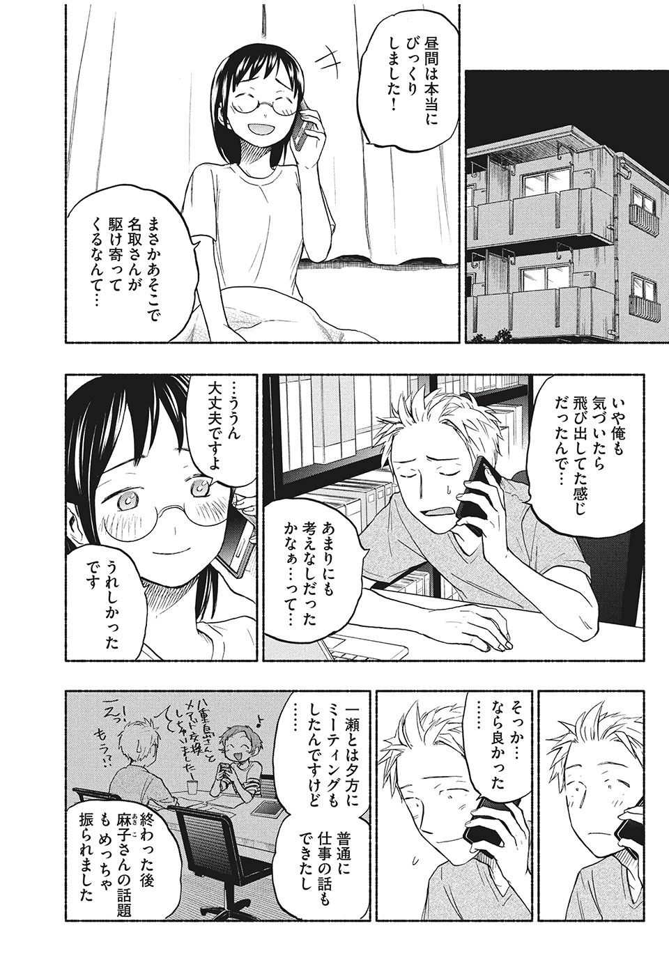 あせとせっけん 第22話 - Page 20