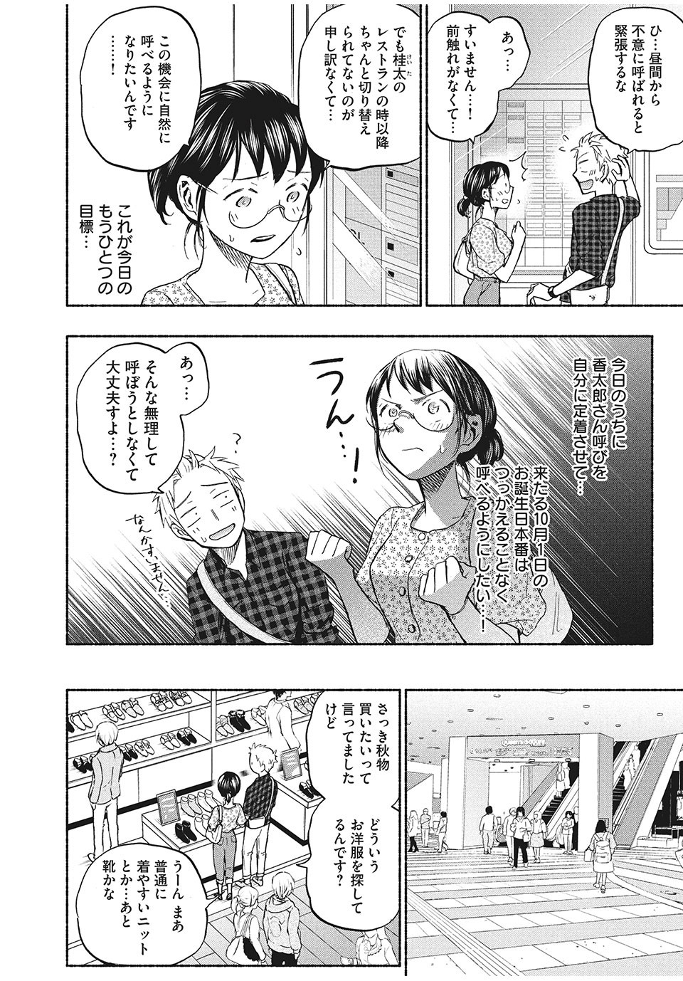 あせとせっけん 第23話 - Page 4