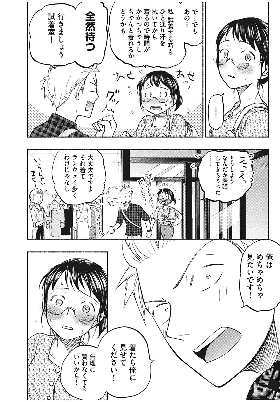 あせとせっけん 第23話 - Page 10