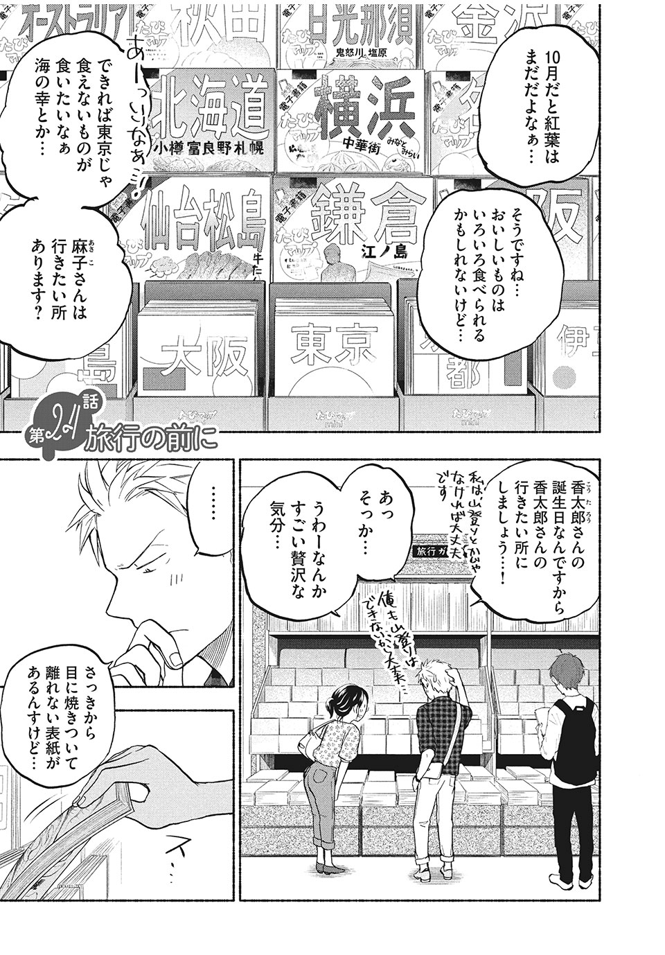 あせとせっけん 第24話 - Page 1