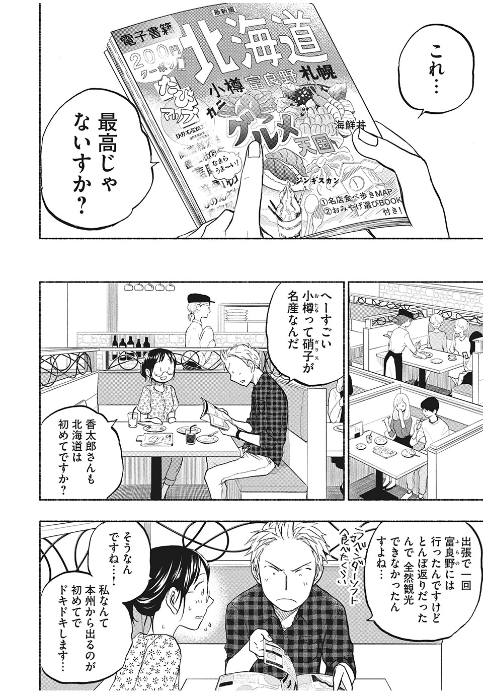 あせとせっけん 第24話 - Page 2