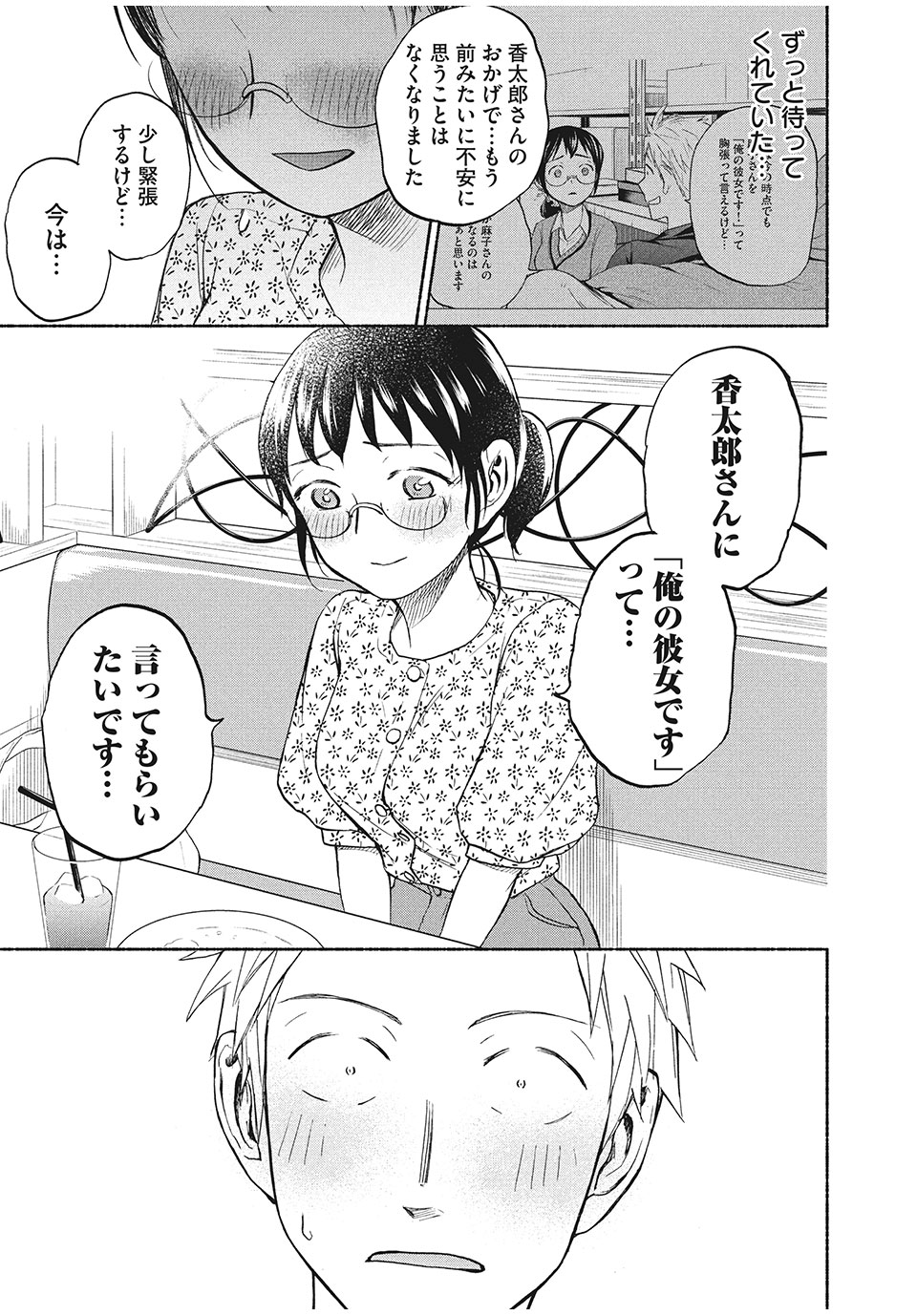 あせとせっけん 第24話 - Page 13