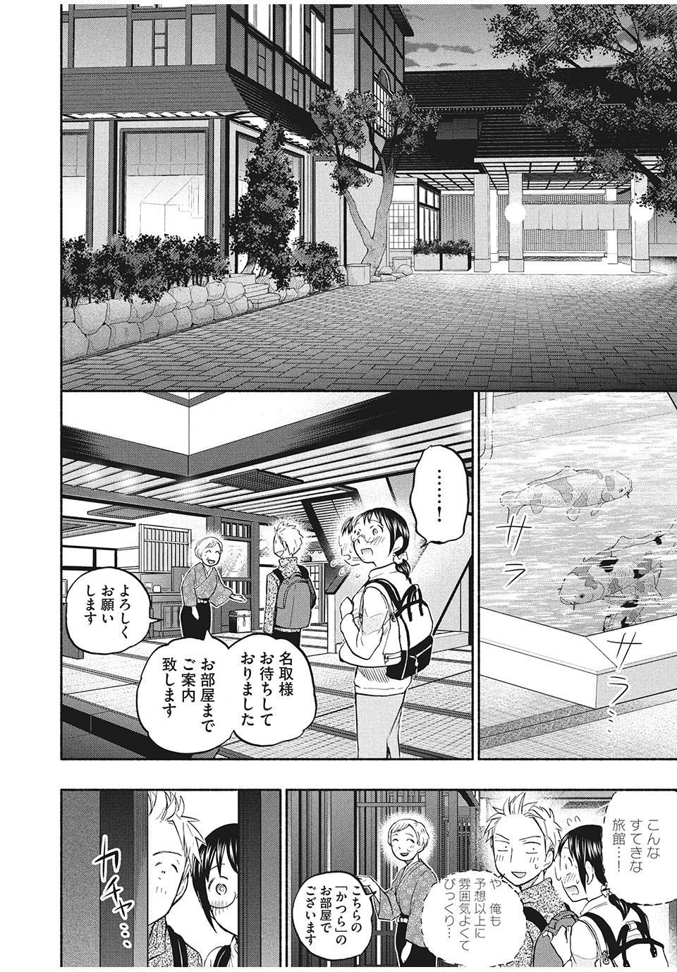 あせとせっけん 第25話 - Page 13