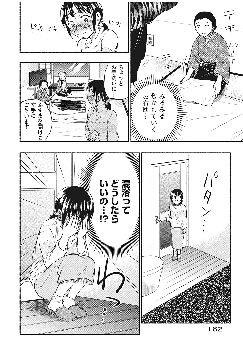 あせとせっけん 第26話 - Page 2