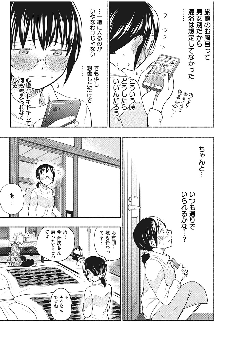 あせとせっけん 第26話 - Page 4