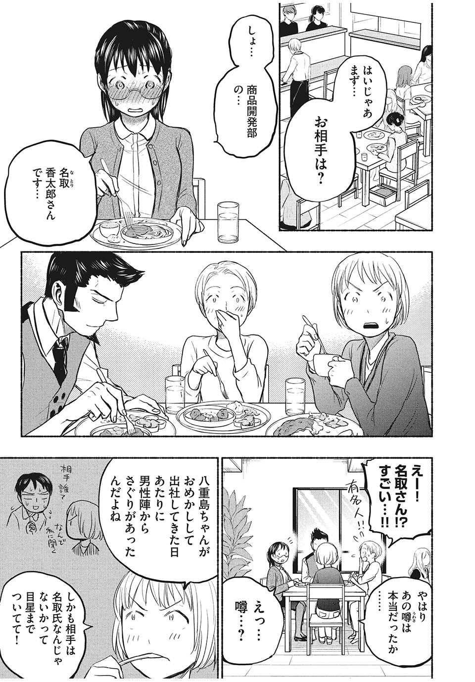 あせとせっけん 第27話 - Page 11