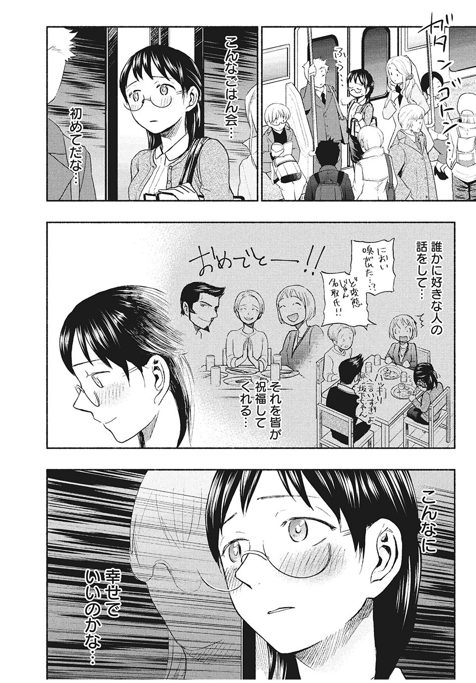 あせとせっけん 第27話 - Page 15