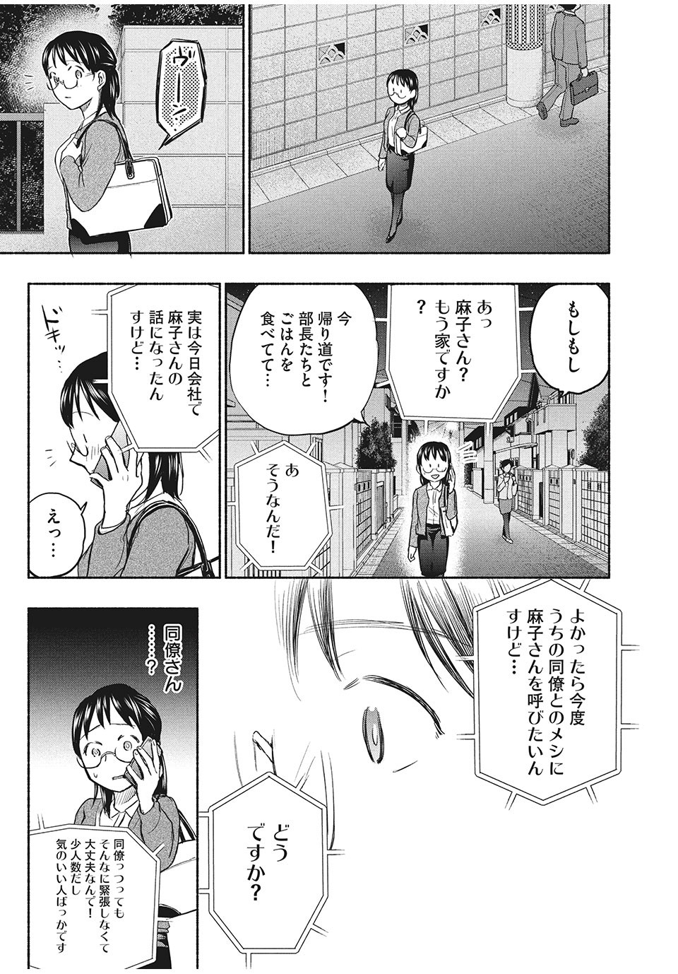 あせとせっけん 第27話 - Page 16