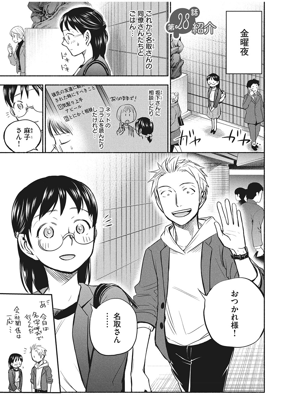 あせとせっけん 第28話 - Page 1