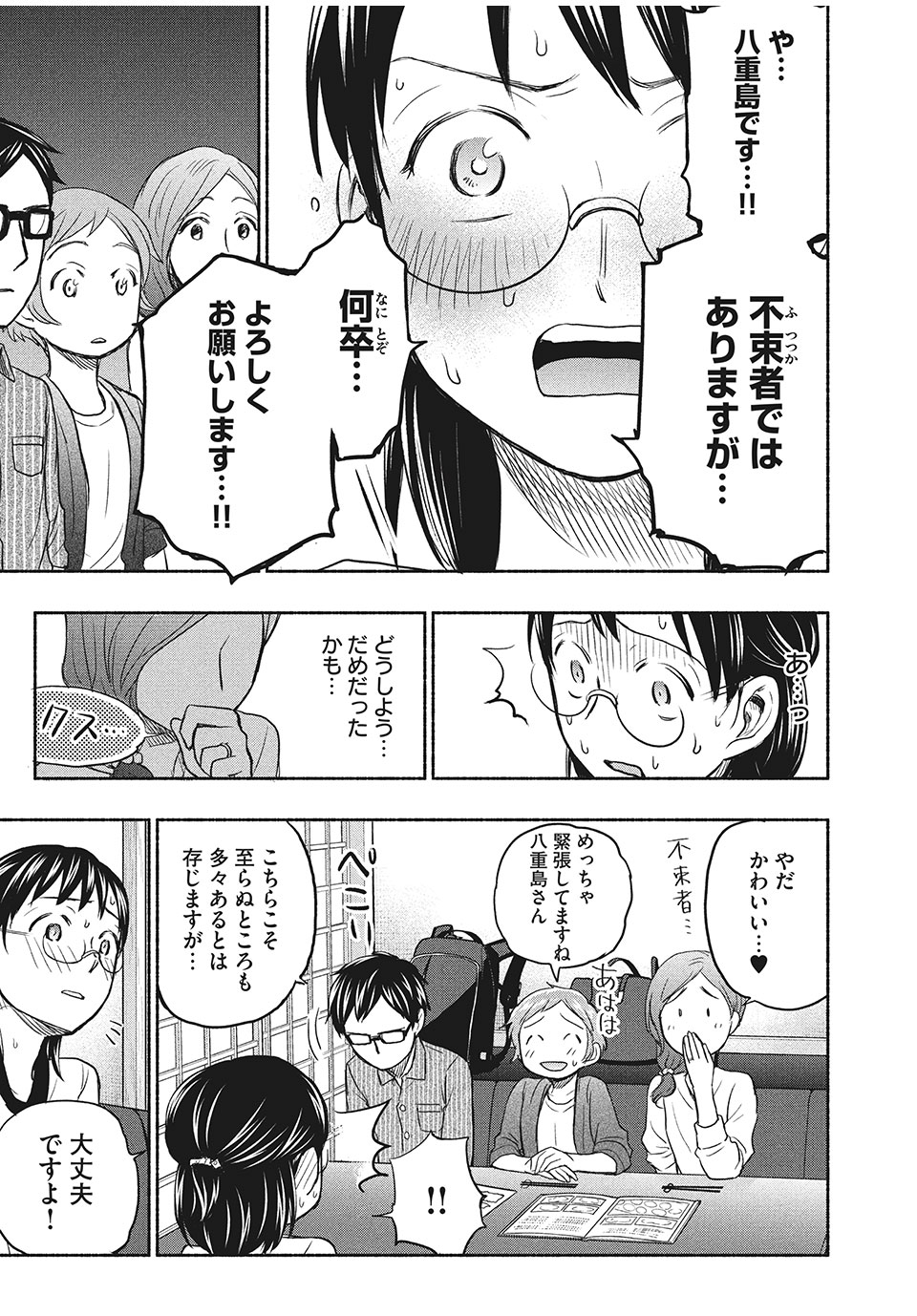 あせとせっけん 第28話 - Page 6