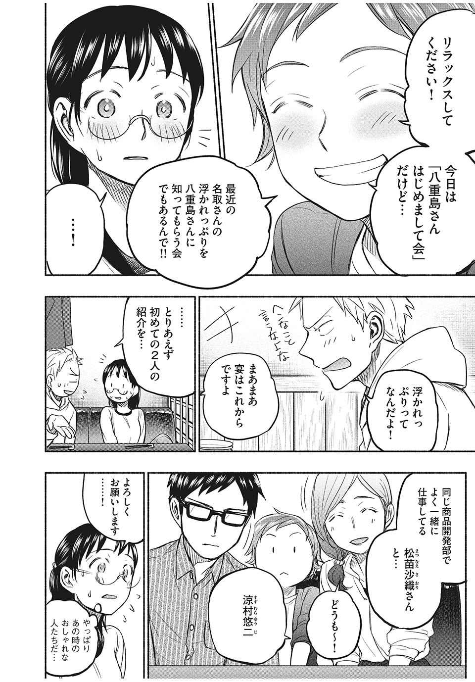 あせとせっけん 第28話 - Page 6