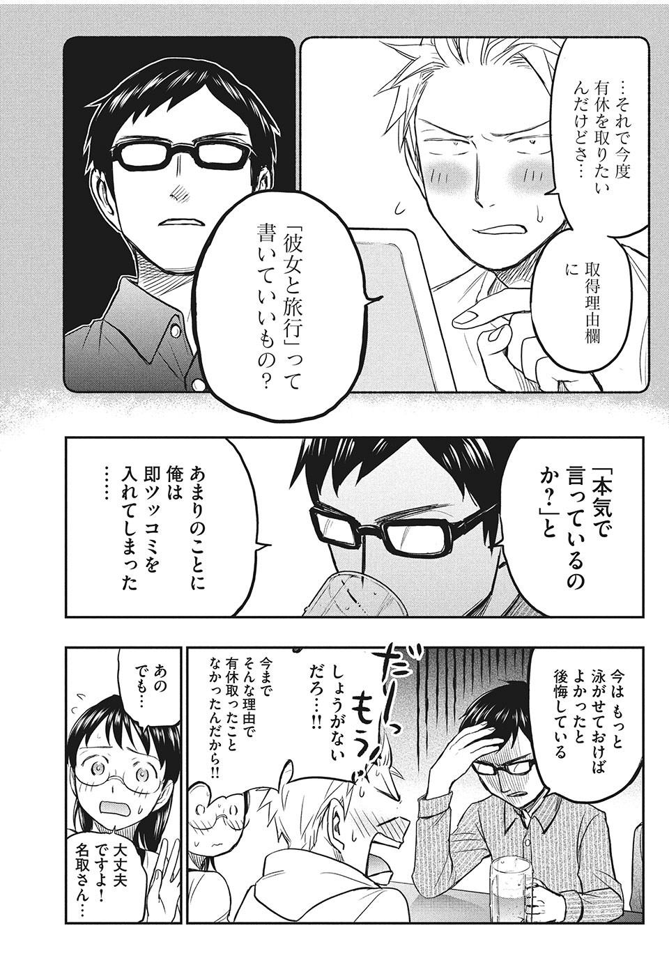 あせとせっけん 第28話 - Page 9