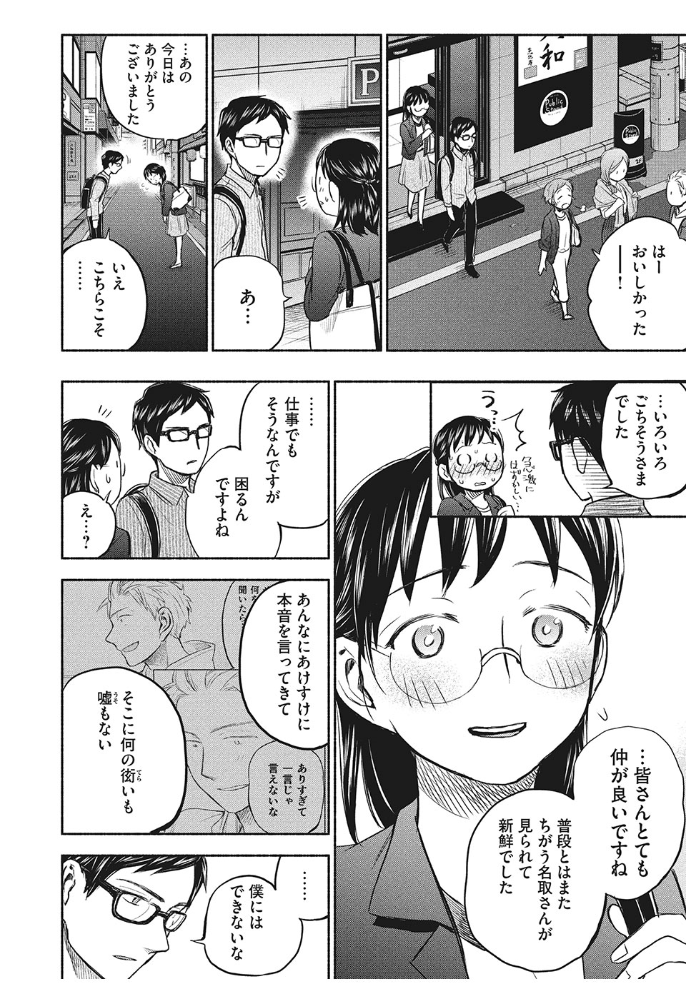 あせとせっけん 第28話 - Page 17