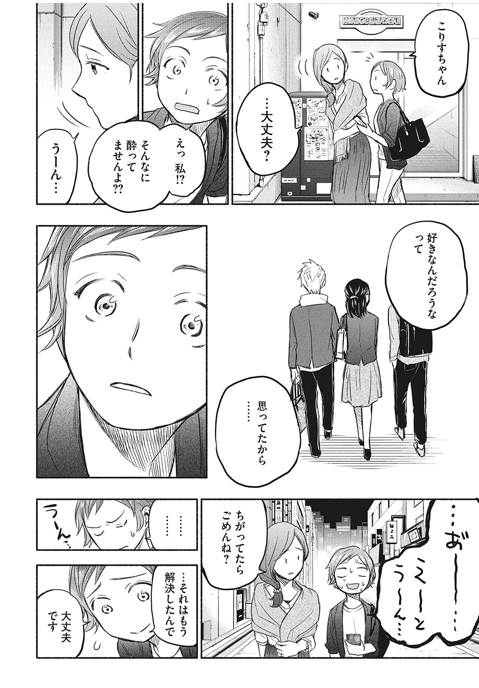 あせとせっけん 第28話 - Page 18