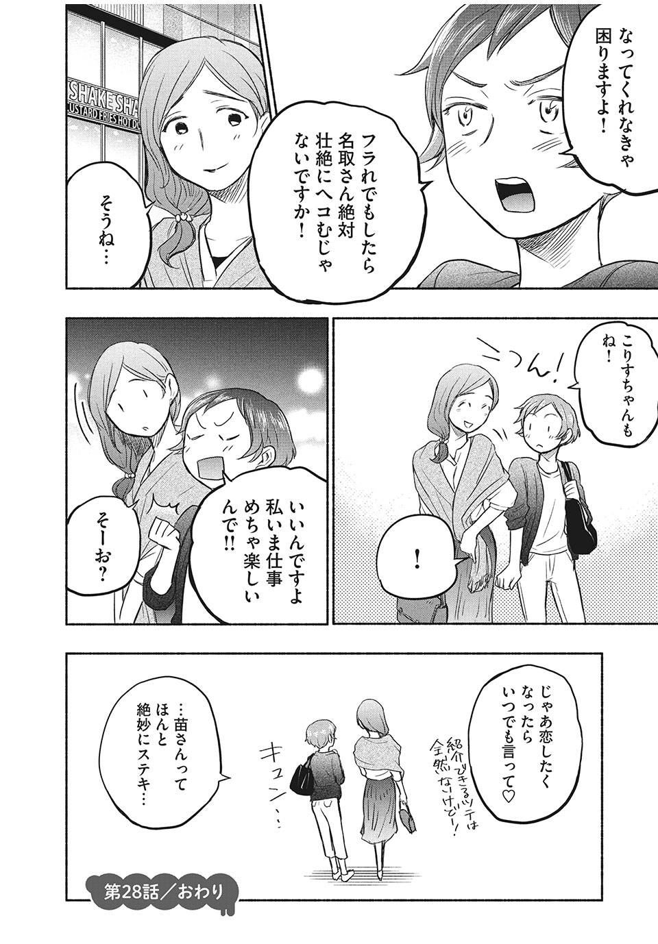 あせとせっけん 第28話 - Page 20