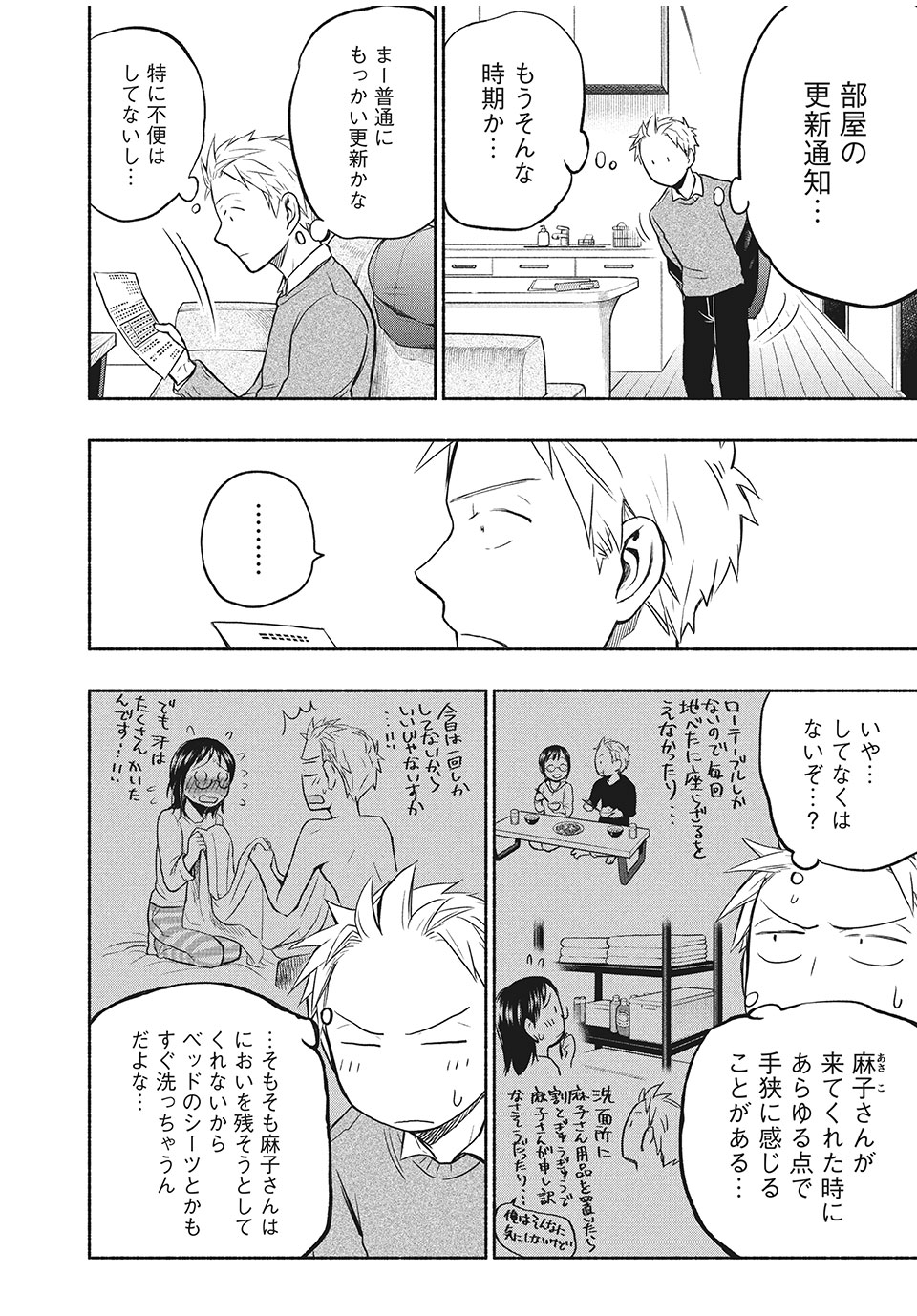 あせとせっけん 第29話 - Page 2