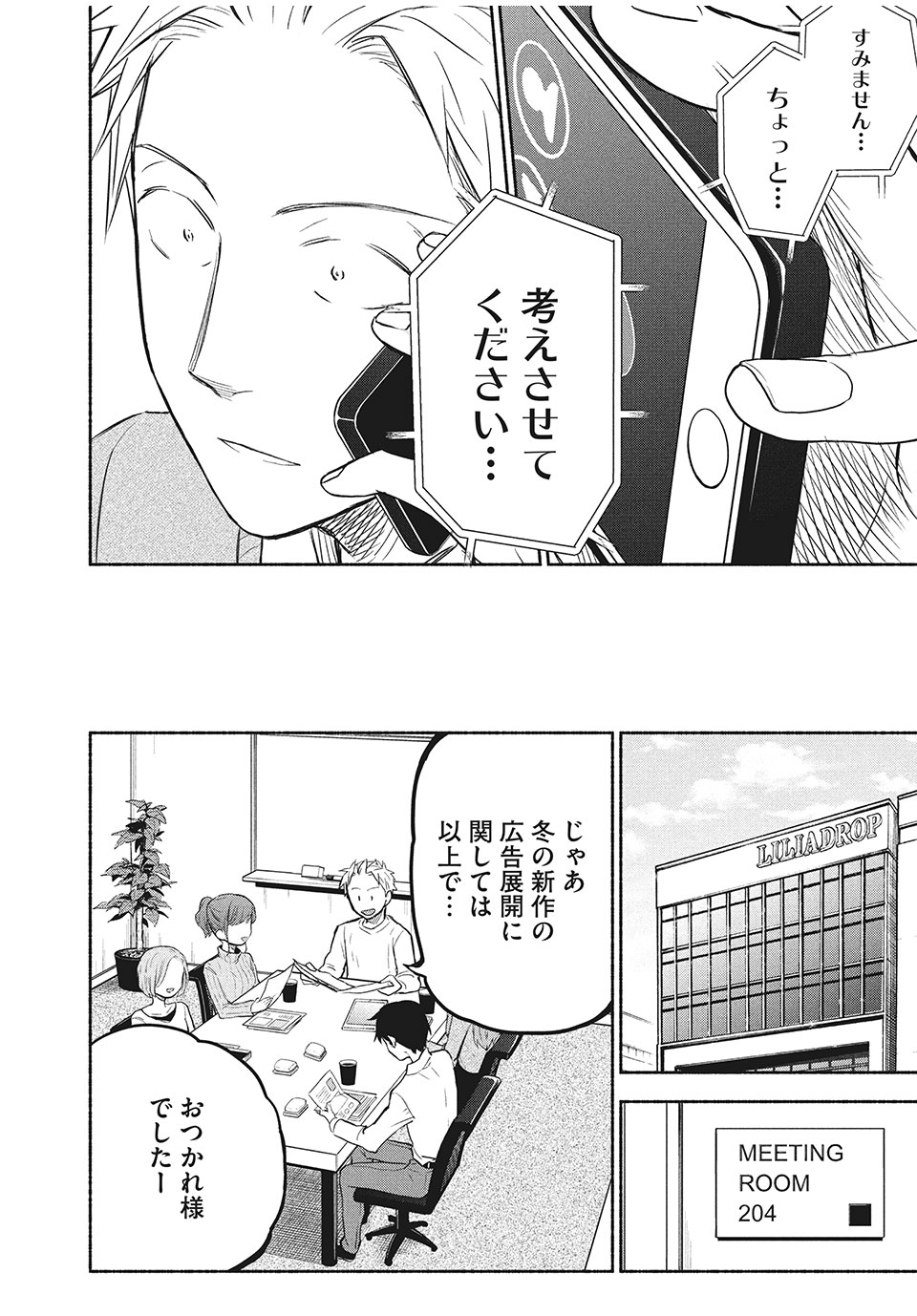 あせとせっけん 第29話 - Page 8