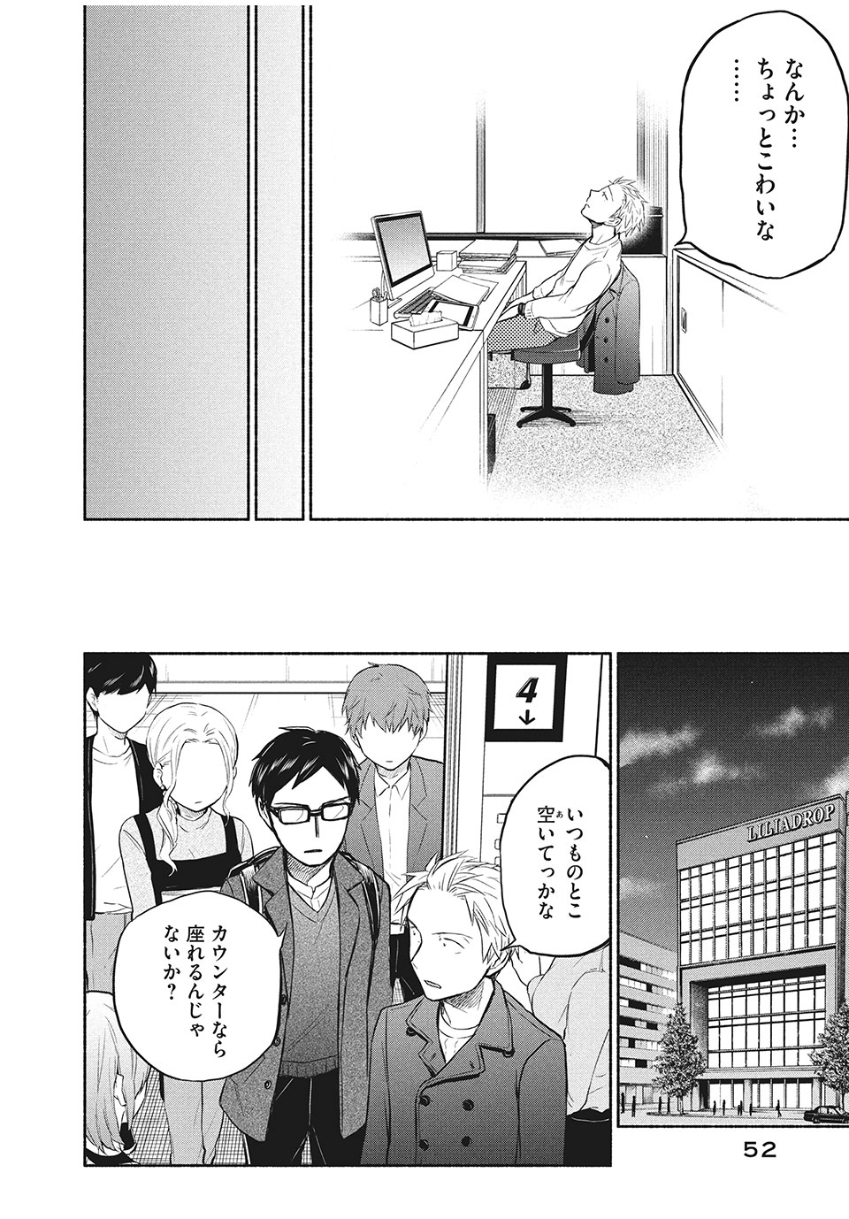 あせとせっけん 第29話 - Page 13