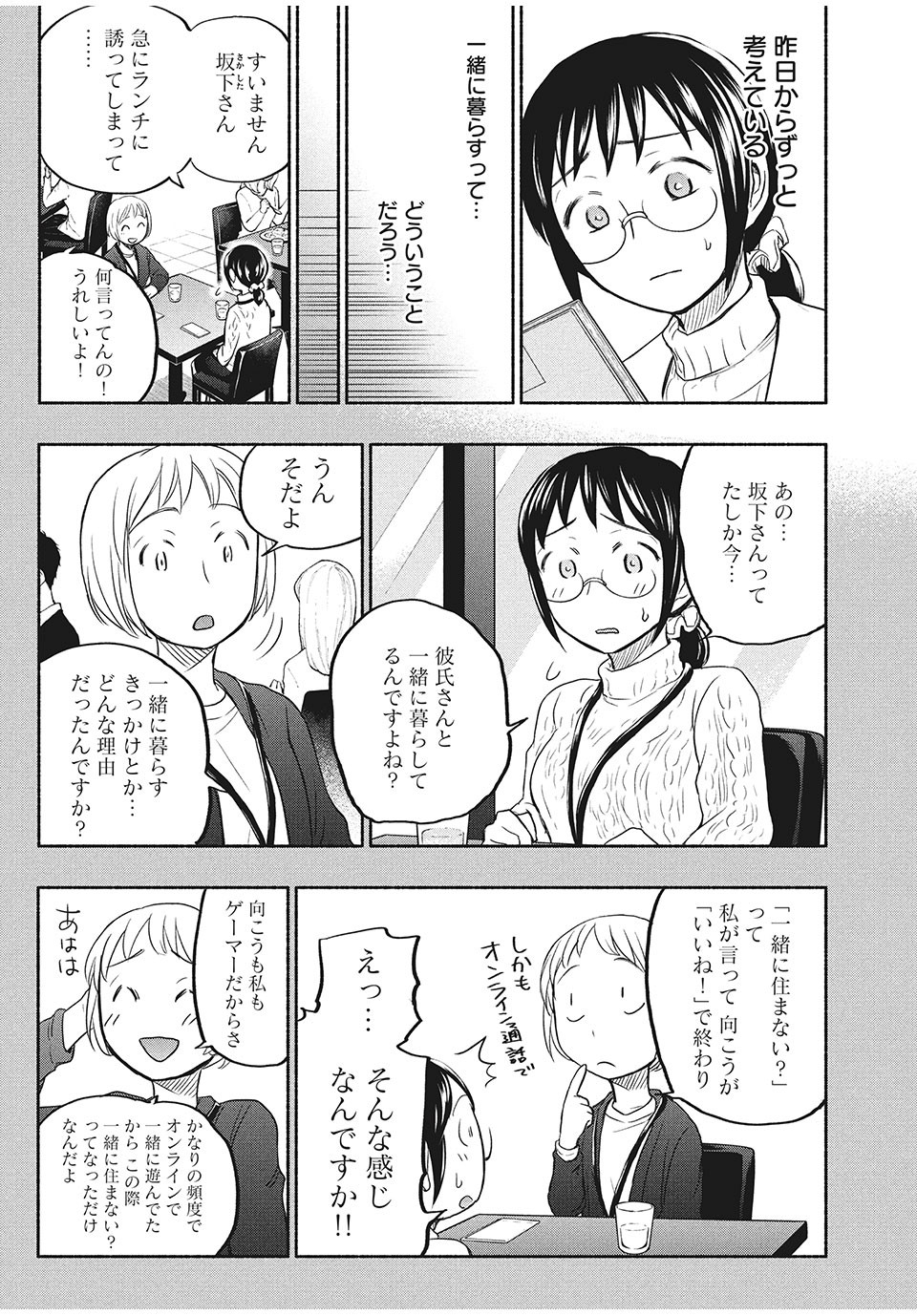 あせとせっけん 第30話 - Page 14