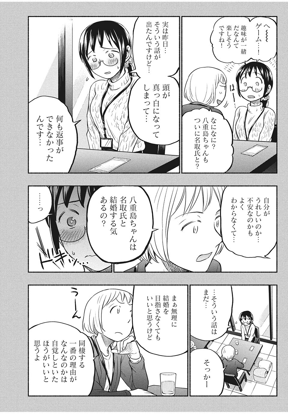 あせとせっけん 第30話 - Page 15