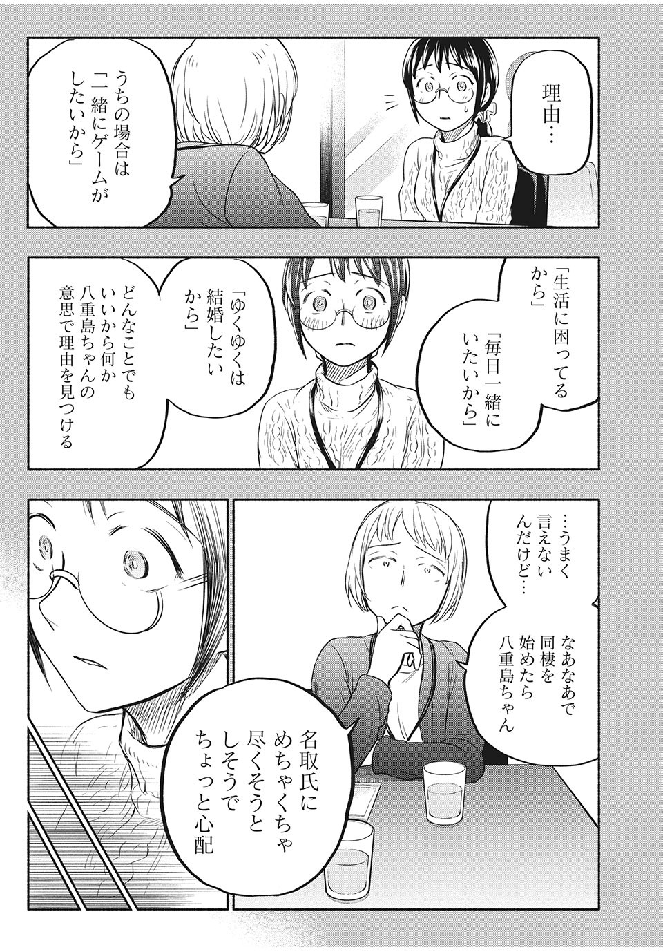 あせとせっけん 第30話 - Page 16