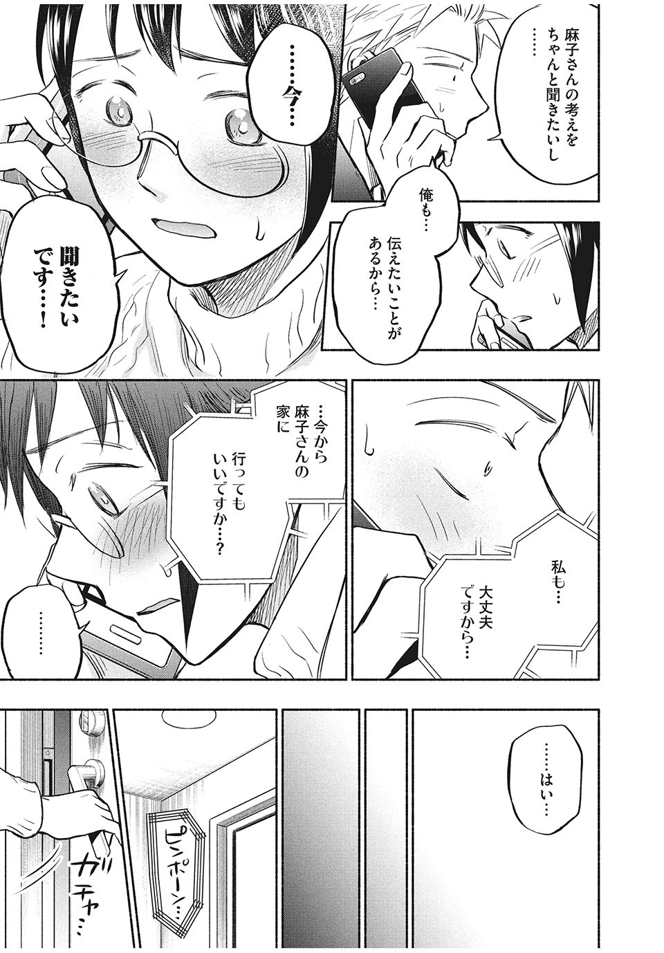 あせとせっけん 第30話 - Page 20