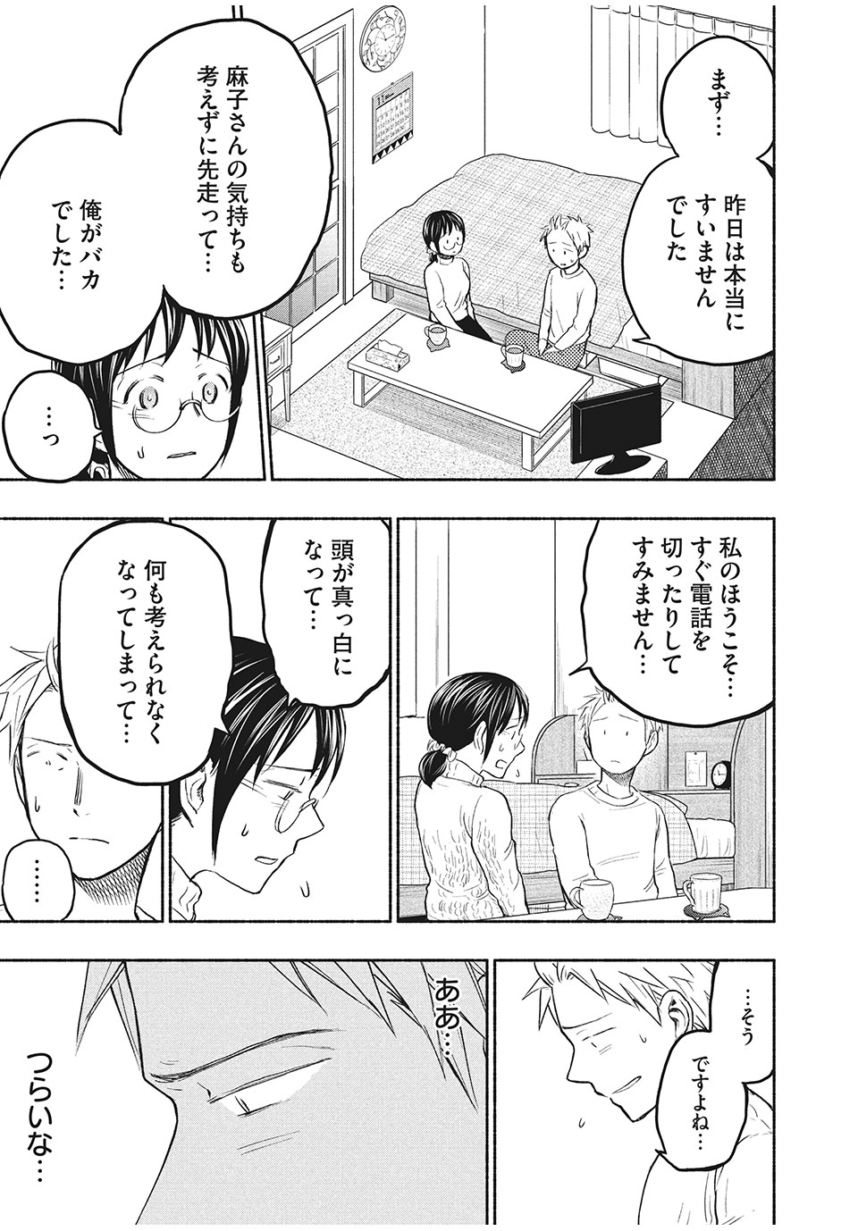 あせとせっけん 第31話 - Page 4