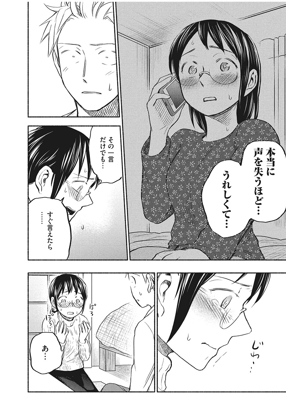 あせとせっけん 第31話 - Page 8